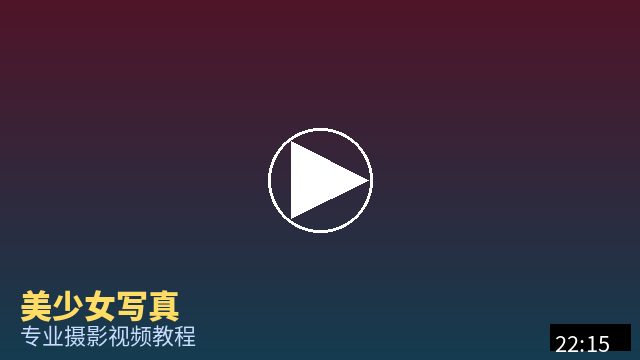 海角视频 摄影视频教程